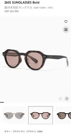 JINS 26SS SUNGLASSES Bold サングラス レンズのみ