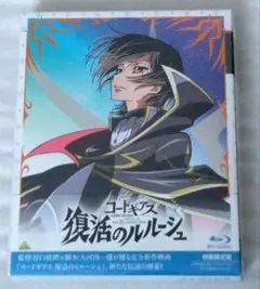 コードギアス 復活のルルーシュ 特装限定版 Blu-ray