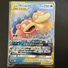 ヤドン&コダックGX RR SM11 ミラクルツイン 011/094