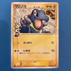 デルタ種 ノーマル 1ED ワニノコ 024/068 p840 - メルカリ