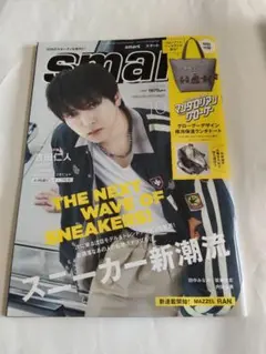 smart 2026年10月号　付録なし