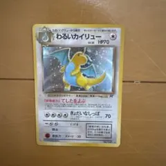 2025年最新】わるいカイリュー 旧裏の人気アイテム - メルカリ