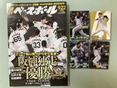 最新号　週刊ベースボール ２０２５年９月２２日　優勝記念　阪神タイガース　特集