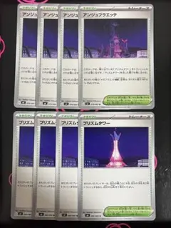 アンジュフラエッテ プリズムタワー 8枚 ポケモンカード