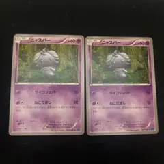 ニャスパー　AR 25枚　ポケモンカード ニャスパー | ポケモンカードゲーム公式ホームページ