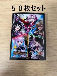 【50枚セット】異次元の超獣使い にじさんじスペシャルカードスリーブ B