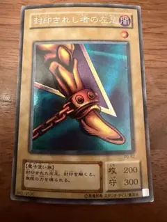 封印されし者の右足 シークレット PG-61 - メルカリ