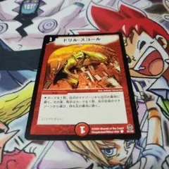 ドリルスコール