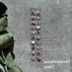 #061 耳つぼジュエリー パープル ハート 透明シール 20粒 まとめ割