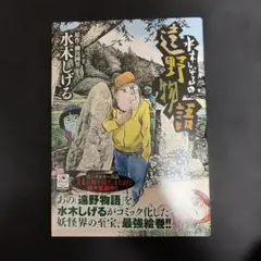 2026年最新】遠野物語 水木しげるの人気アイテム - メルカリ