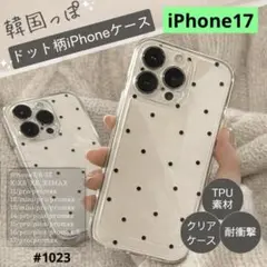 【新品可愛いドット柄♡】iPhone17 ケース クリアケース 韓国