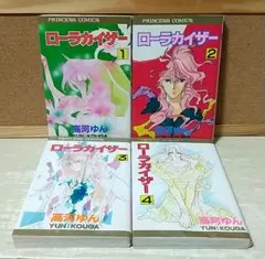 ローラカイザー