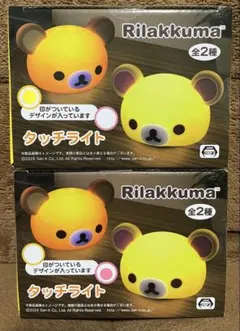 2026年最新】リラックマ クリスタルライトの人気アイテム - メルカリ