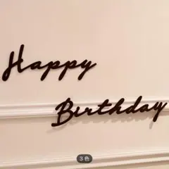 新品未使用♡ バースデー レターバナー アルファベット 飾り付け 誕生日