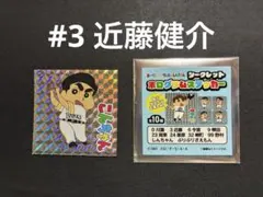 Ｓｈ／クレヨンしんちゃん　シークレットホログラムステッカー 近藤健介選手