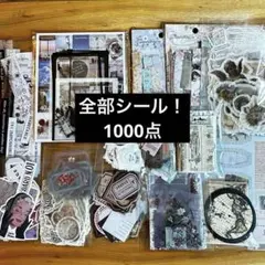 シール大量おすそ分け ビンテージ、フラワー、風景、アート、文字、タグ　コラージュ