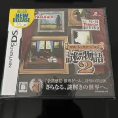 スローンとマクヘールの謎の物語2