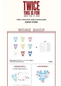 twice 東京ポップアップ限定ハート型ケース入りキーホルダー モモ モブリー