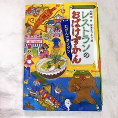 2026年最新】おばけずかんの人気アイテム - メルカリ