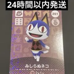 amiibo アミーボカード あつ森 amibo みしらぬネコ