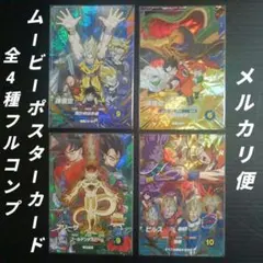 スーパーダイバーズ 映画風(ムービー)ポスターCP 4枚コンプリート