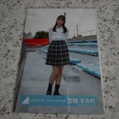7月末まで日向坂46 宮地すみれ 生写真 見たことない魔物 MV衣装のサムネイル