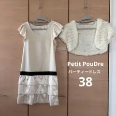 Petit PouDre パーティードレス ファーボレロ セット