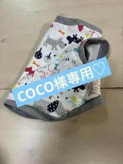 ♡coco様専用♡