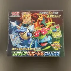 【シュリンク付】スペシャルデッキセットexフシギバナ　リザードン　カメックス