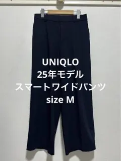 美品 25年モデル ユニクロ スマートワイドパンツ ネイビー M