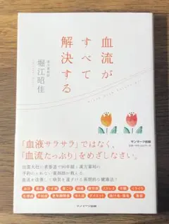 Q 血流がすべて解決する