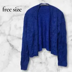 美品✨【free】青色カーディガン ふわふわ もこもこ ガーリー ブルー 無地