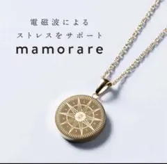 2025年最新】mamorare 電磁波ネックレスの人気アイテム - メルカリ