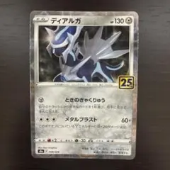 ディアルガ ミラー仕様 S8a 25th アニバーサリー 008/028 ポケカ