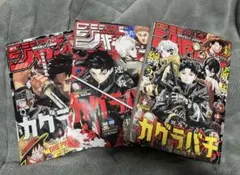 週刊少年ジャンプ　2023 42号　カグラバチ　新連載　4冊セット