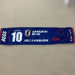 サッカー日本代表 堂安律 10番 タオル