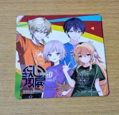 にじさんじフェス展 コースター 剣持刀也 伏見ガク 夕陽リリ 家長むぎ