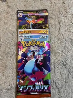 ポケモンカードゲーム インフェルノX