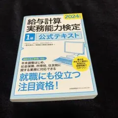 2026年最新】給与計算実務能力検定の人気アイテム - メルカリ