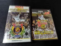 阪神タイガース 優勝記念DVDビデオセット 2003 2005