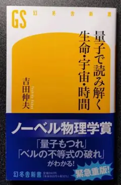 量子で読み解く生命・宇宙・時間