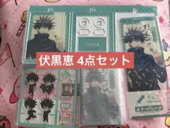 呪術廻戦 ファンパレくじ 伏黒恵 まとめ売り - メルカリ