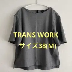 トランスワーク
