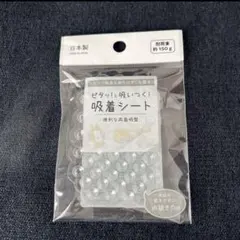 セリア ピタッ！と吸いつく！ 吸着シート 便利な両面吸盤のサムネイル