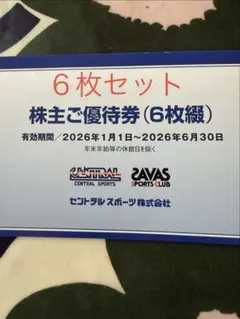 2026年最新】セントラルスポーツ株主優待券の人気アイテム - メルカリ