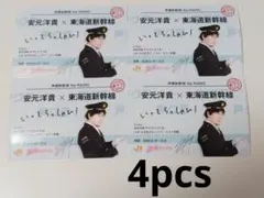 声優グランプリ 安元洋貴 JR東海 推し旅 ブロマイド 4枚