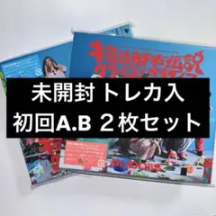 BUDDiiS キミは都市伝説 CD Blu-ray 初回盤 ２枚セット