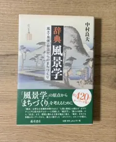2026年最新】中村_良夫の人気アイテム - メルカリ
