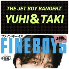 YUHI＆TAKI 切り抜き FINEBOYS ファインボーイズ 2025.12