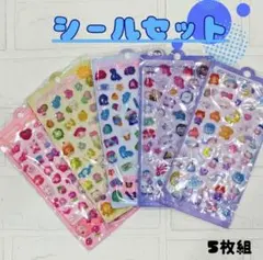 【最安値】シール ブルー ５シートセット 3D